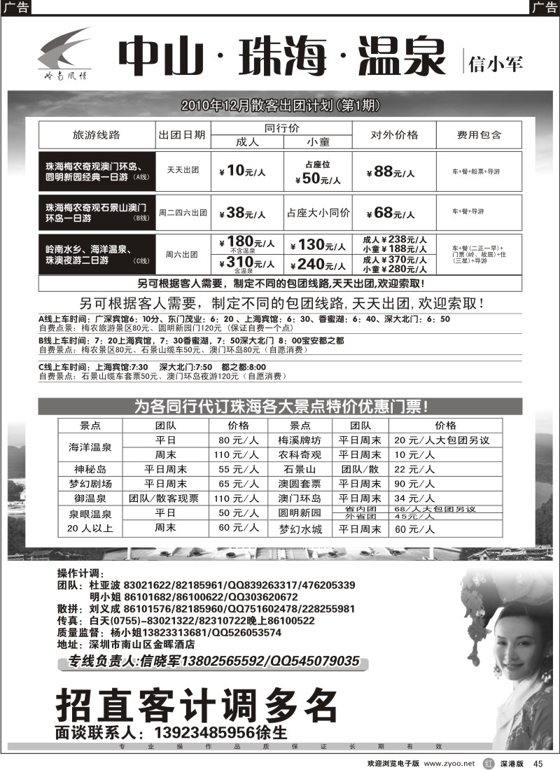 r黑045  中山珠海温泉专线（信晓军）