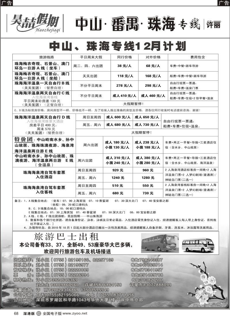 r黑068  中山 番禺  珠海 车队（许丽）