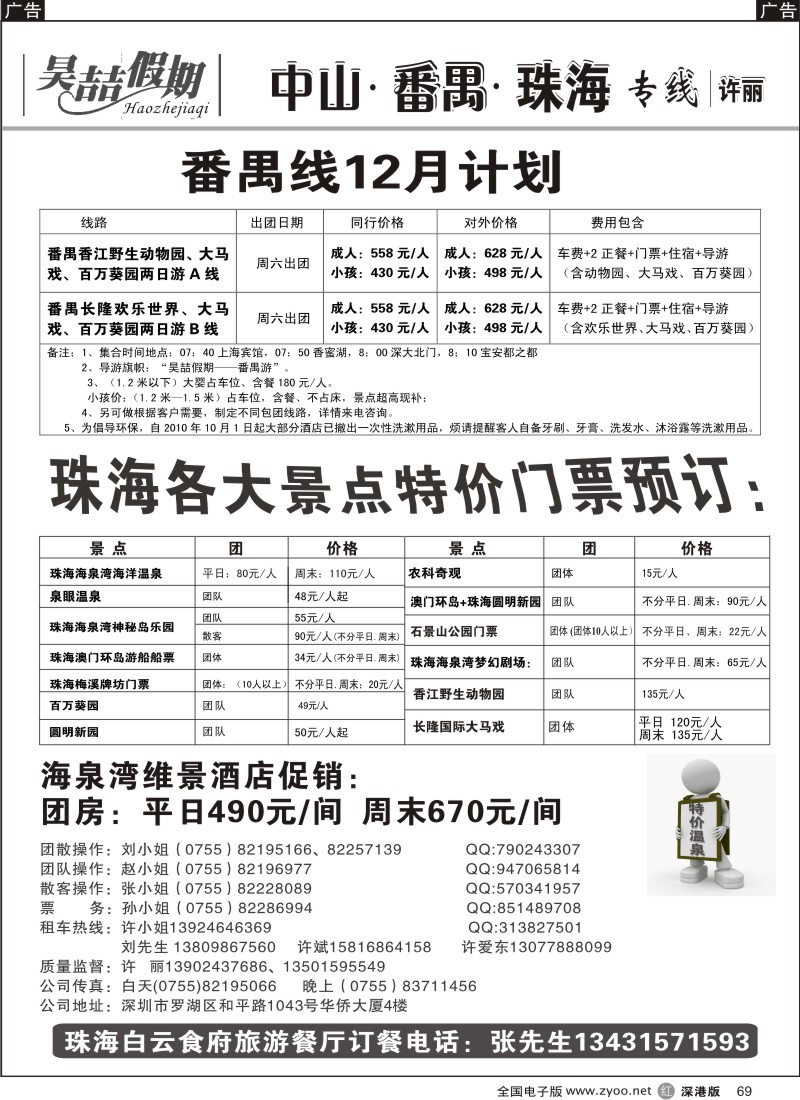 r黑069  中山 番禺  珠海 车队（许丽）