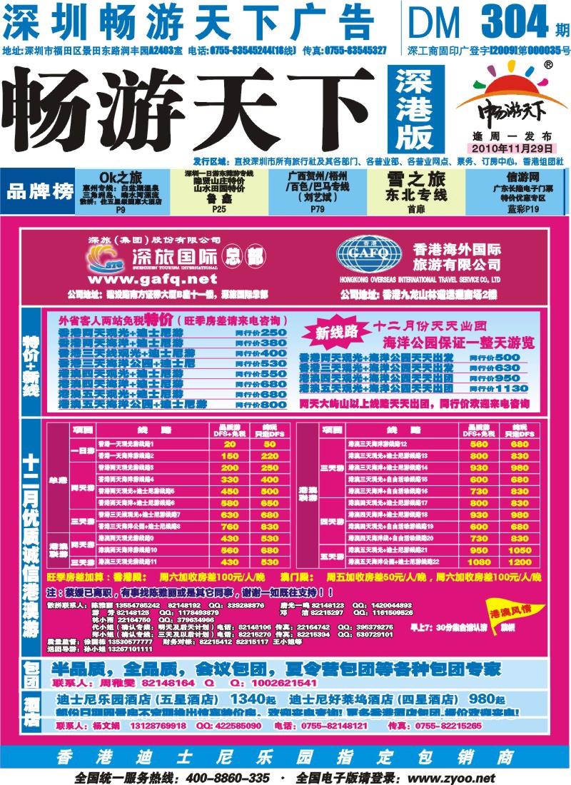 b001  封面  港澳风情-品质港澳游