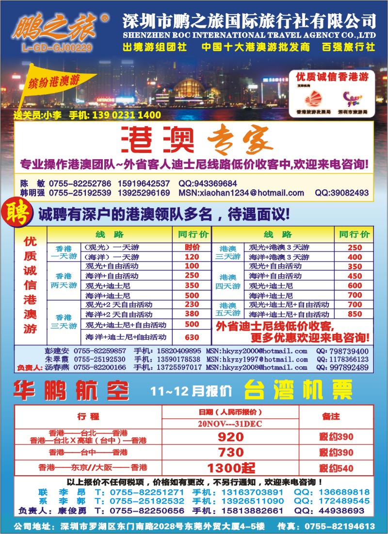 b003  拉页左  鹏之旅-优质诚信港澳游、华鹏国际航空票务