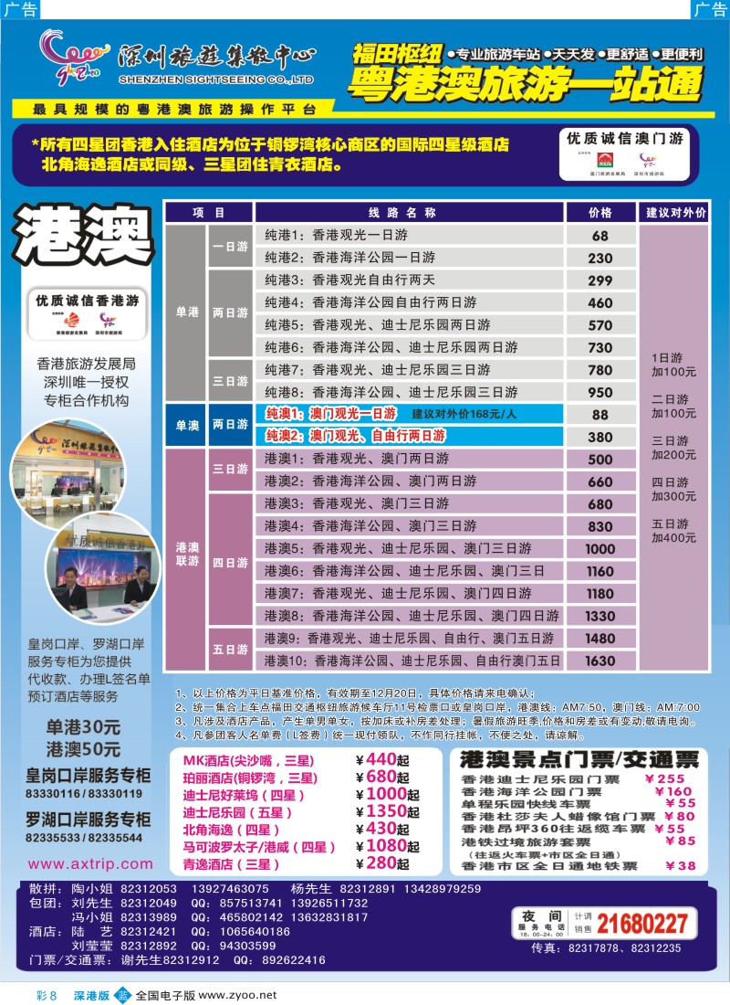 b彩008  粤港澳旅游一站通—优质诚信香港游