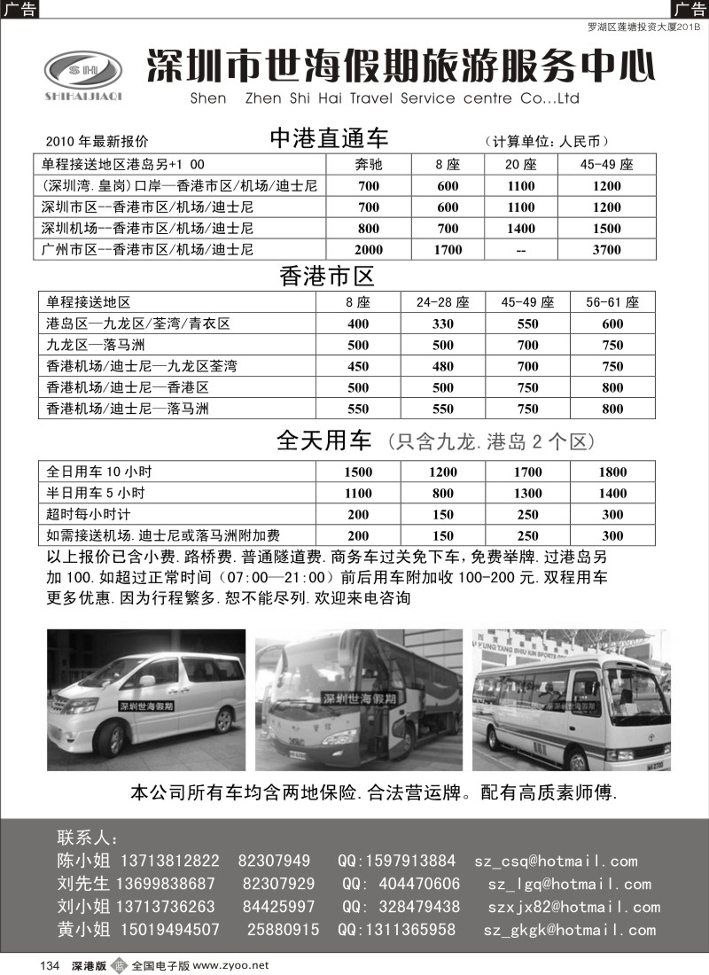 b黑134  世海假期--中港直通巴、香港租车、