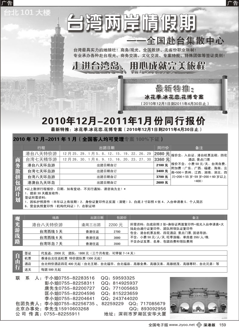 b黑159  台湾两岸情假期-专业台湾接地+商务天天发团