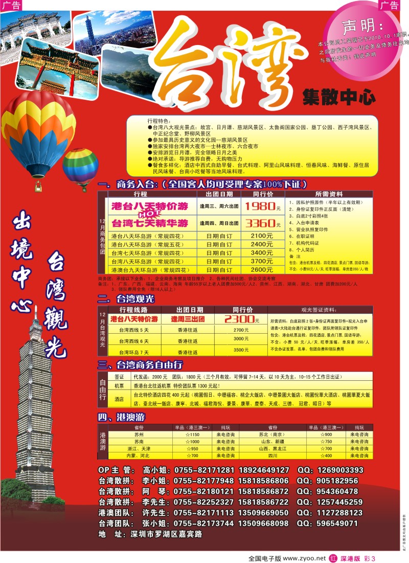 r彩003  台湾旅游集散12月计划