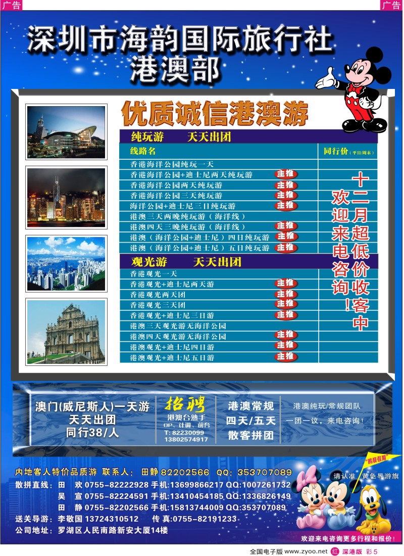 r彩005  动感之都魅力香港—港澳专线