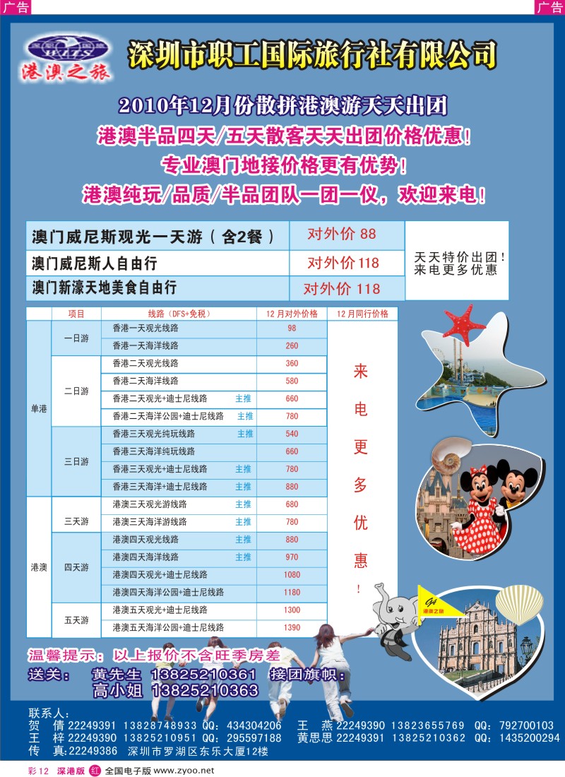 r彩012  深圳职工国旅-港澳专线（贺倩、王燕）