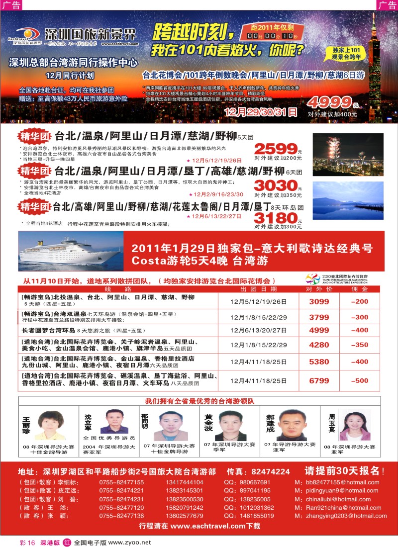 r彩016  国旅新景界出境游—台湾12月同行计划