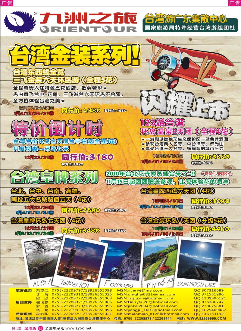 r彩020  九州国旅-广东台湾旅游集散中心