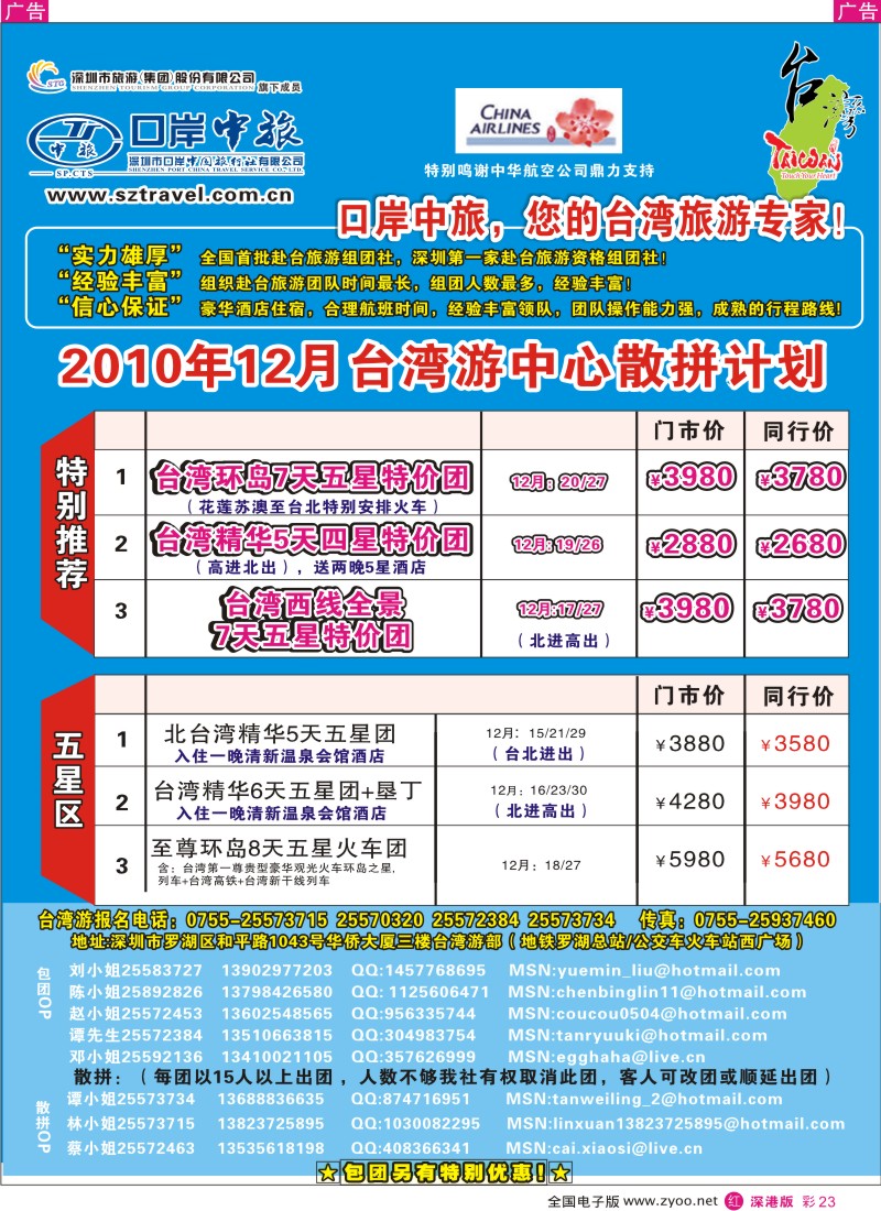 r彩023  深圳口岸中旅—台湾游