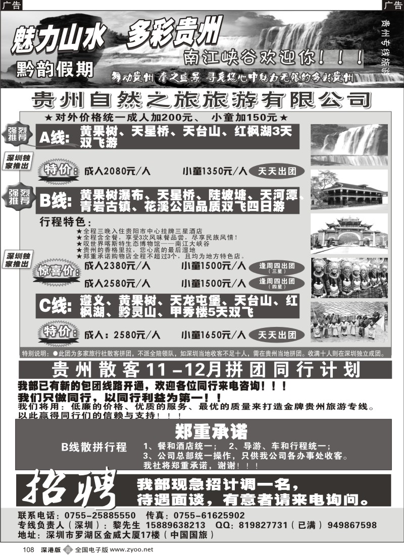 b黑108  黔韵假期—贵州专线