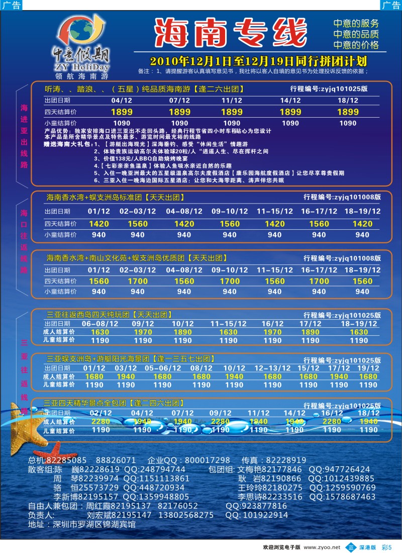 b彩005  中意假期—海南专线（刘宏斌）