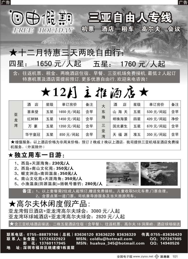 b黑101  自由假期—海南订房 高尔夫会议 自由行