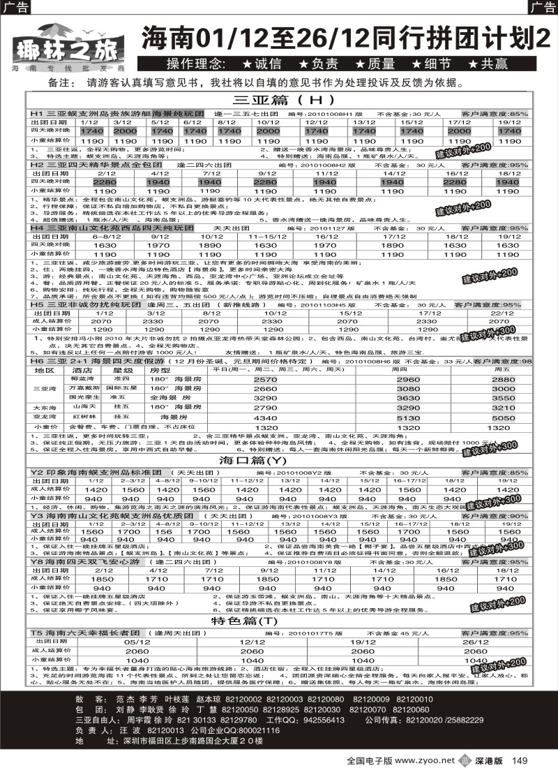 b黑149  椰林之旅—海南专线（汪波）