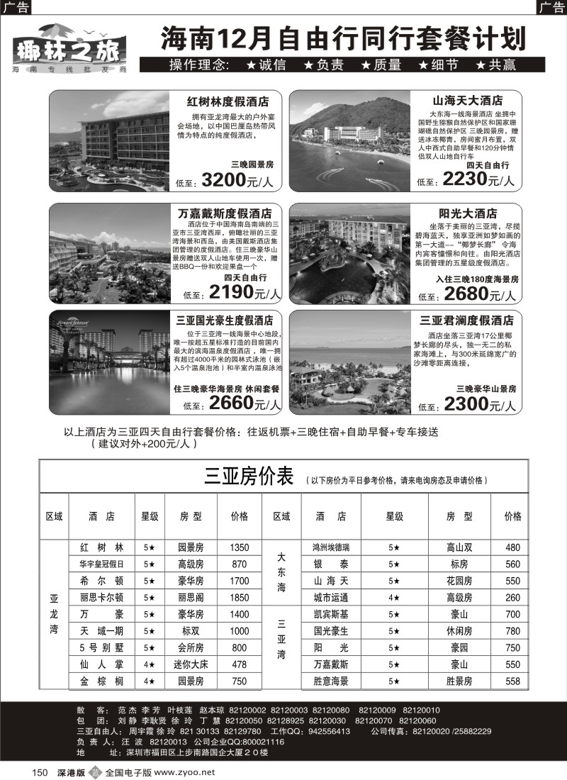 b黑150  椰林之旅—三亚自由人（汪波）