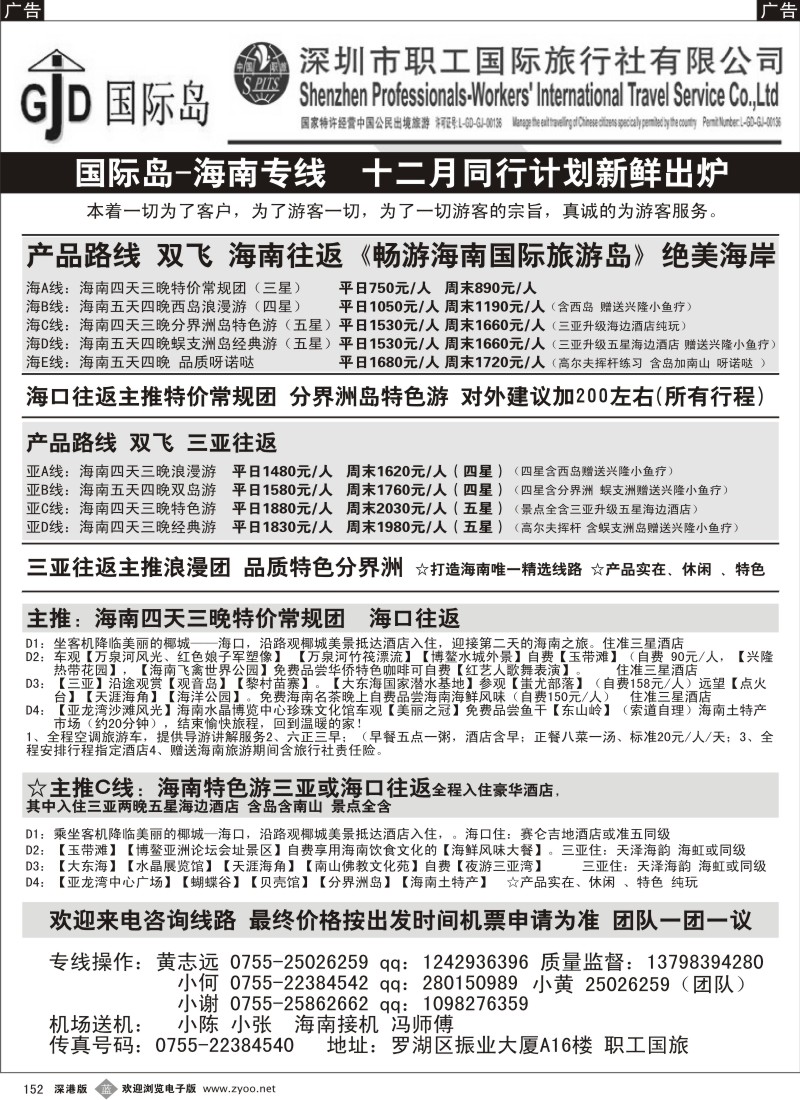 b黑152  国际岛—畅游海南国际旅游岛（黄志远）