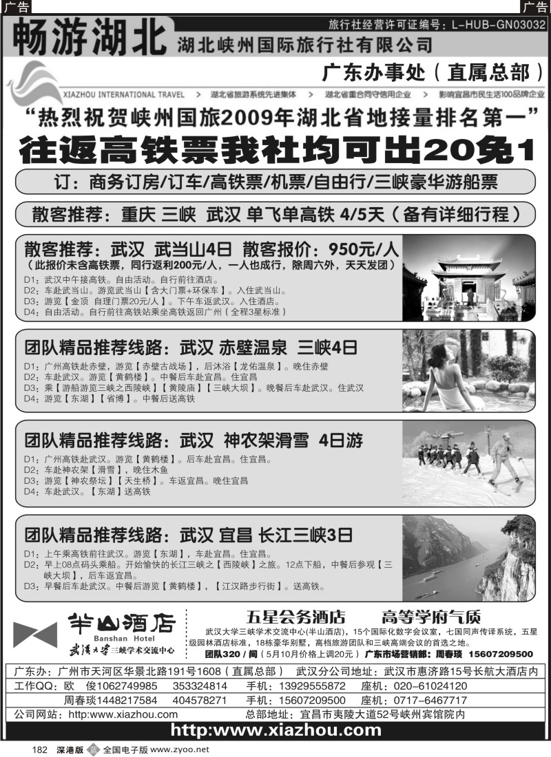 b黑182  畅游湖北（湖北峡州国旅）