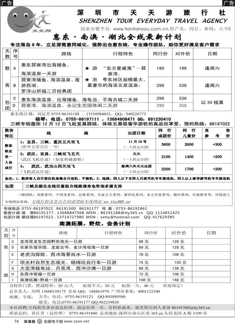 r黑074  天天游散拼王：龙岗农家乐.大湖北（5条线，天天出发）