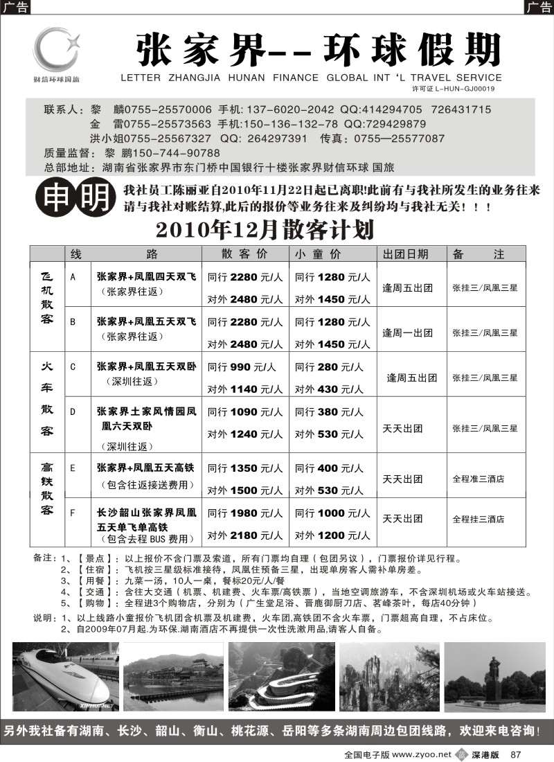 b黑087  湖南线—张家界环球假期（金雷、黎鹏）