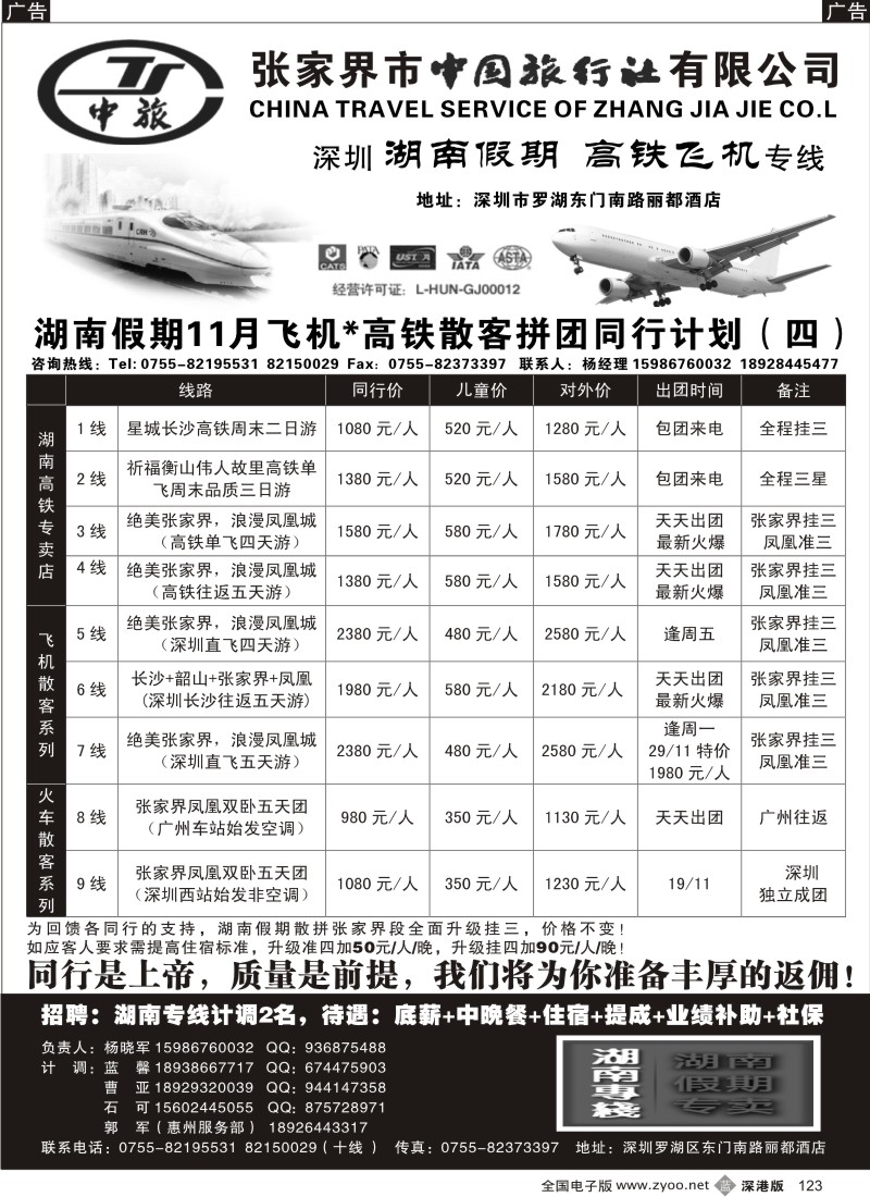 b黑123  湖南假期  湖南专线（杨晓军）
