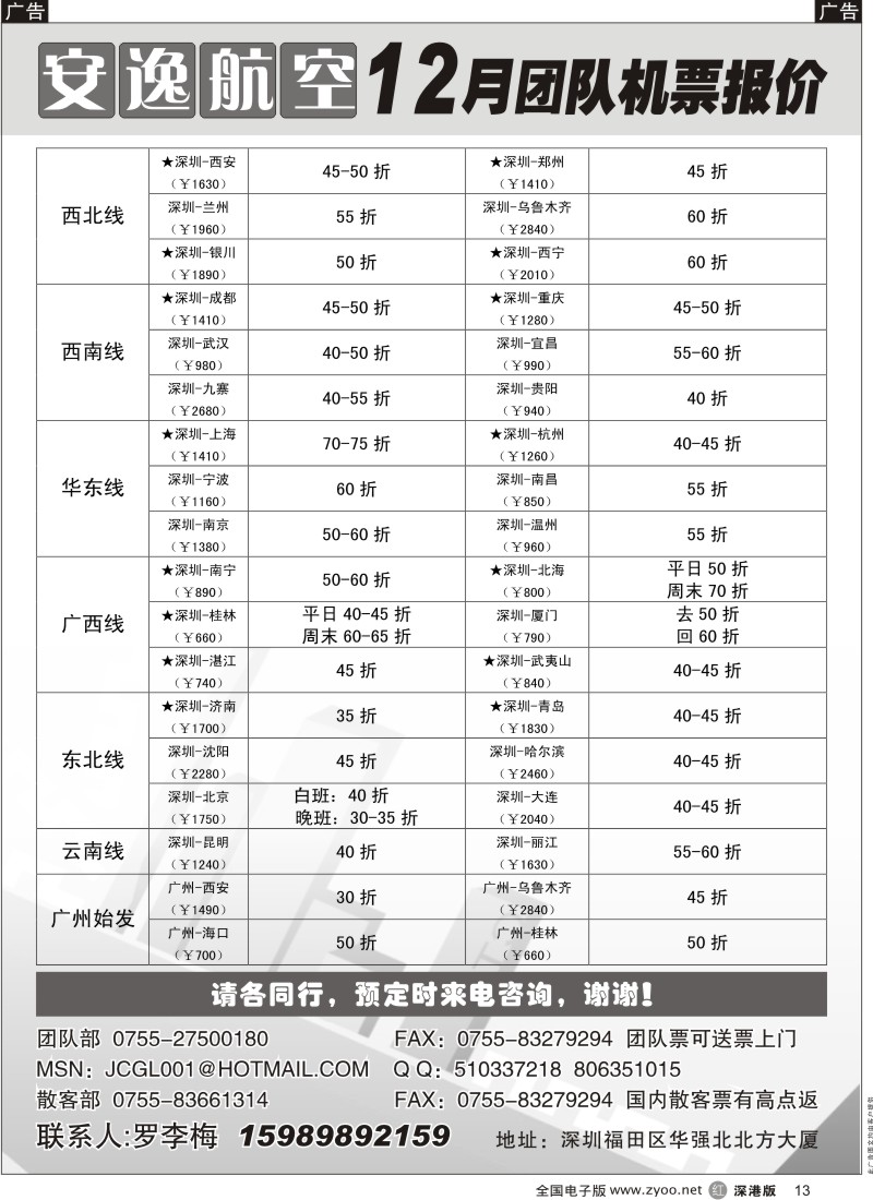 r黑013  安逸假期票务—团队计划