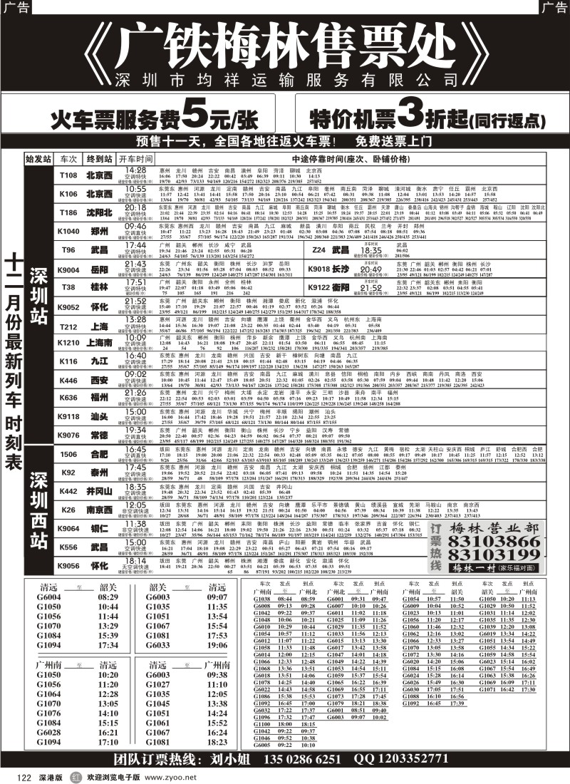 r黑122  均祥火车票(专业预定)、飞机票(专业)