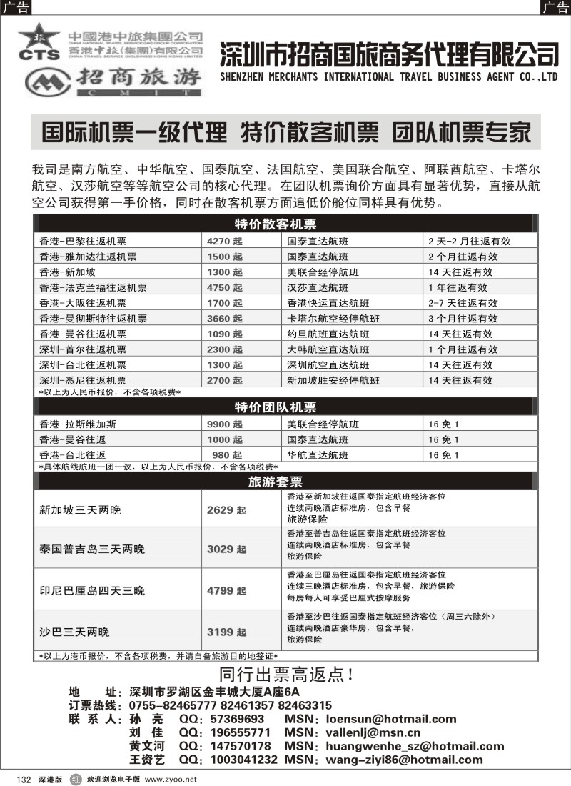 r黑132  招商国旅特价机票！