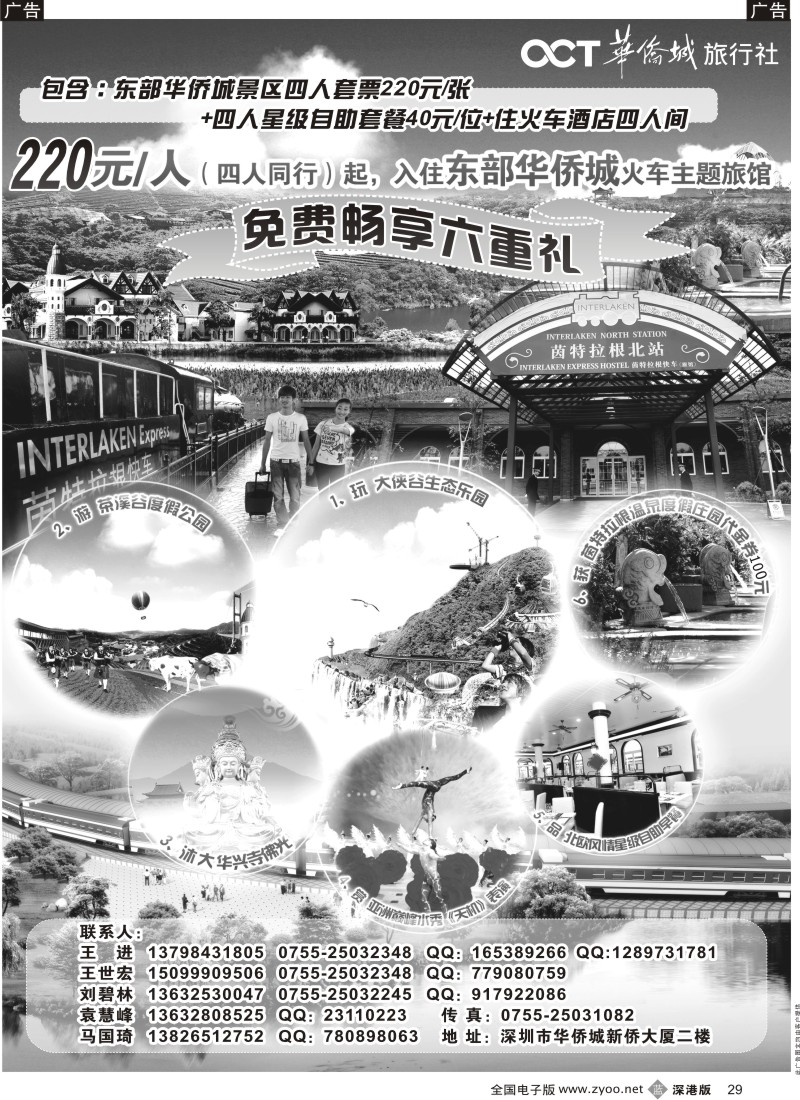b黑029  东部华侨城火车酒店预订