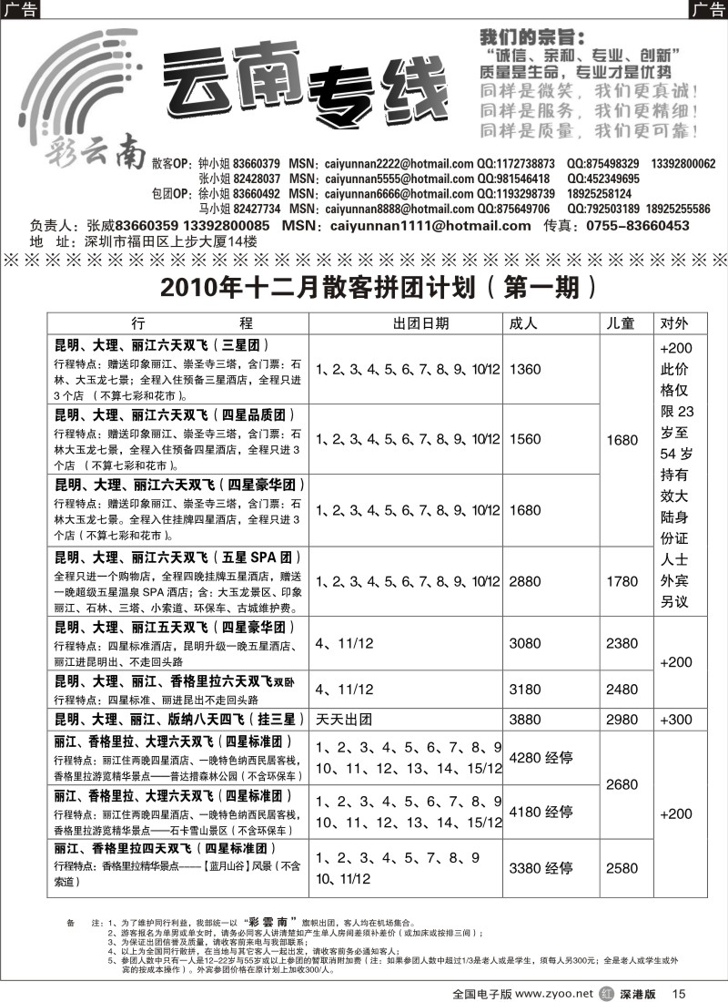 r黑015  彩云南—张威