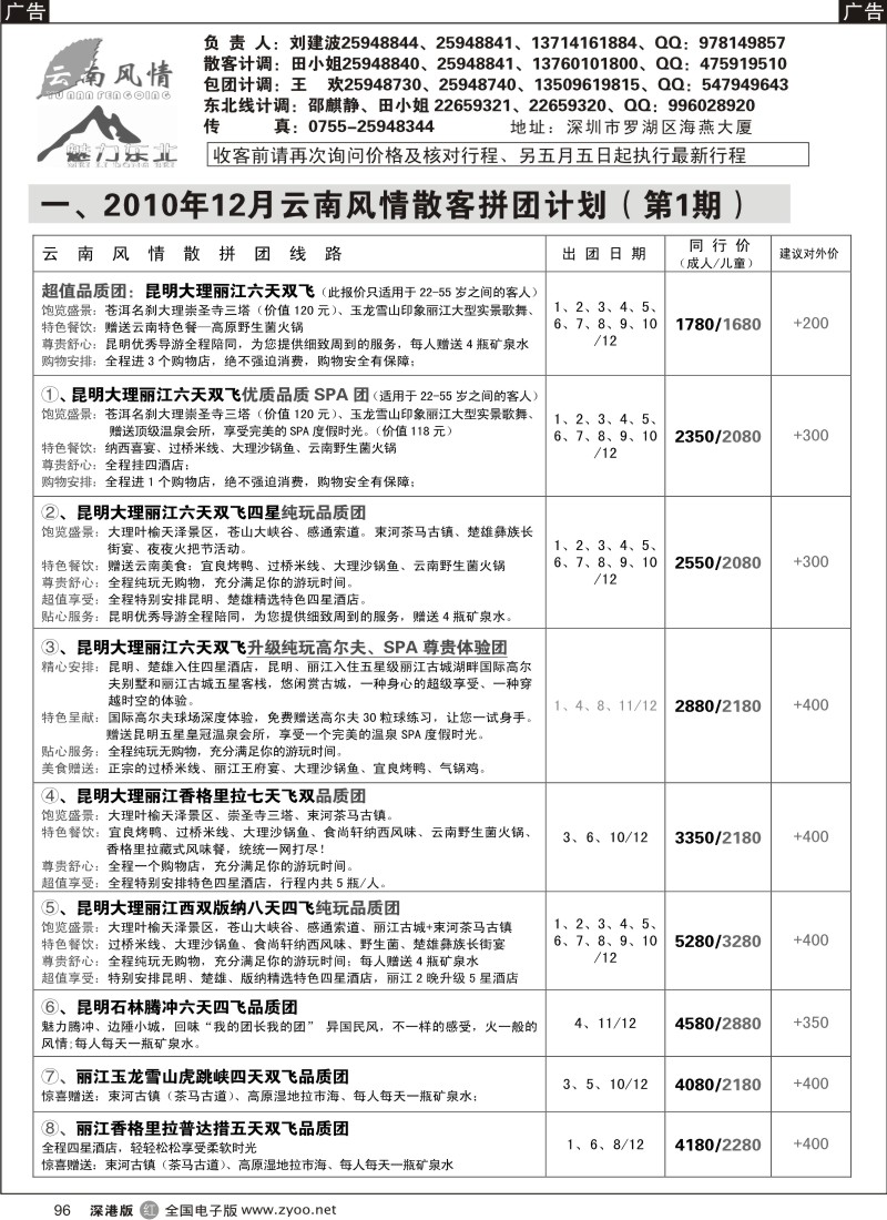 r黑096  云南风情