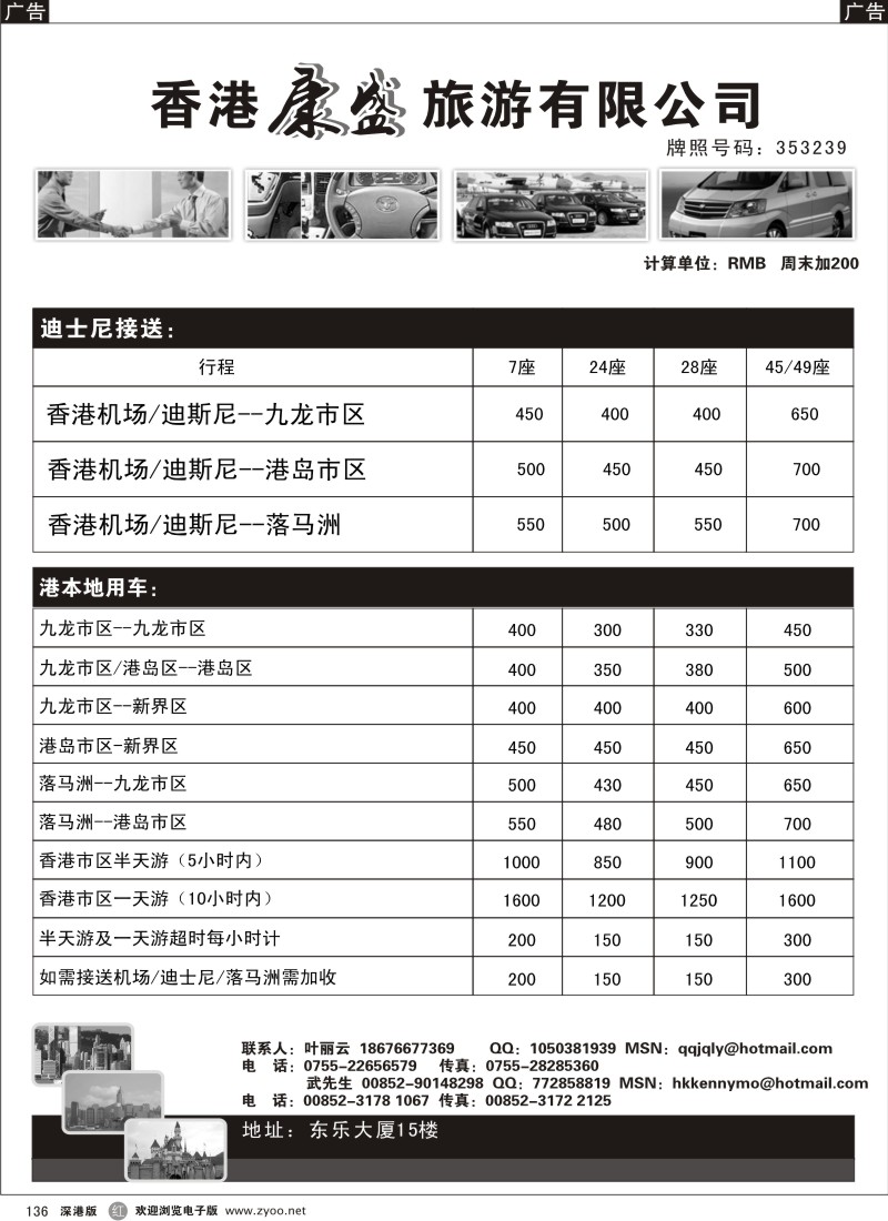 租车  r黑136  香港本地车（香港康盛）