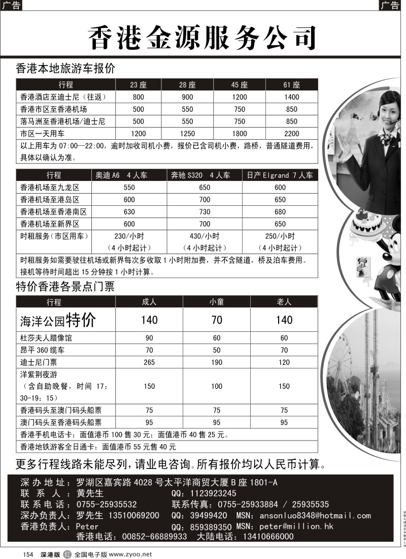 租车  r黑154  香港本地用车／代订特价景点门票！