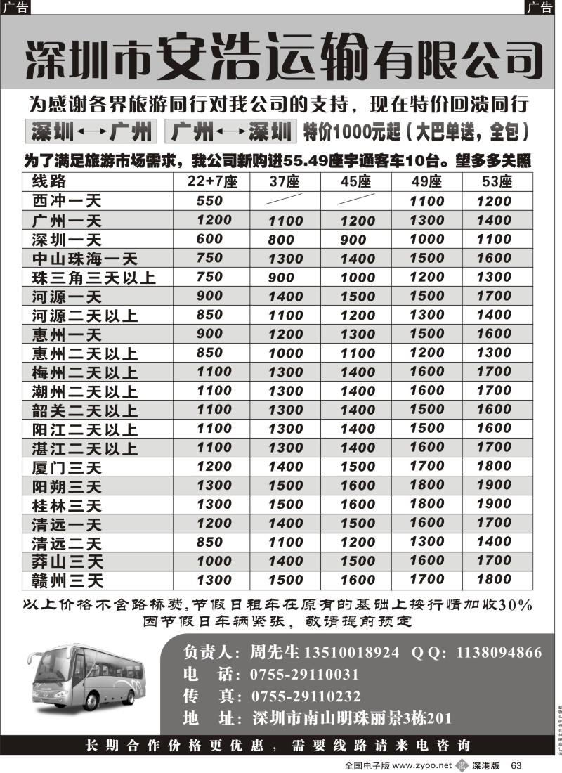 车队  b黑063  深圳市安浩运输有限公司