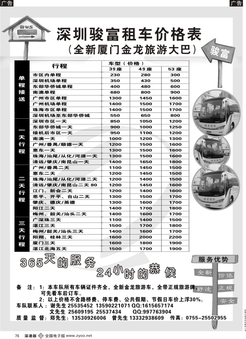 车队  b黑076  深圳骏富旅游租车
