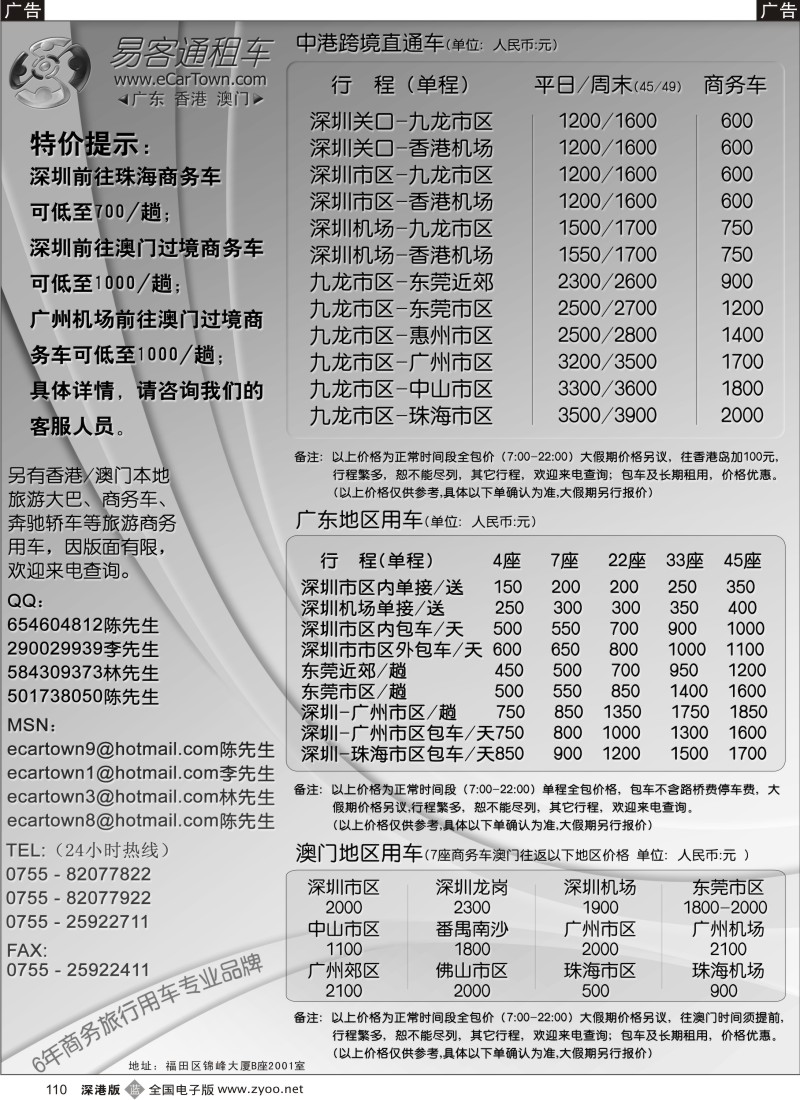 车队  b黑110  香港／澳门直通车、国内商务车、旅游车
