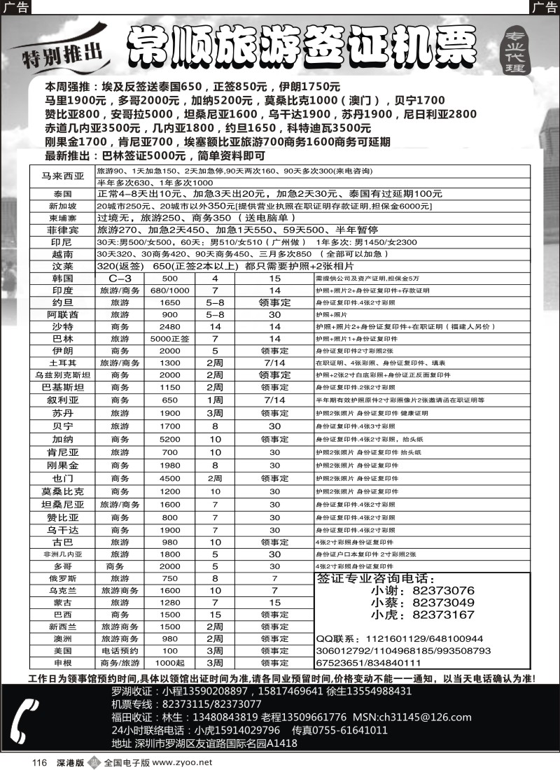 b黑116  常顺旅游签证