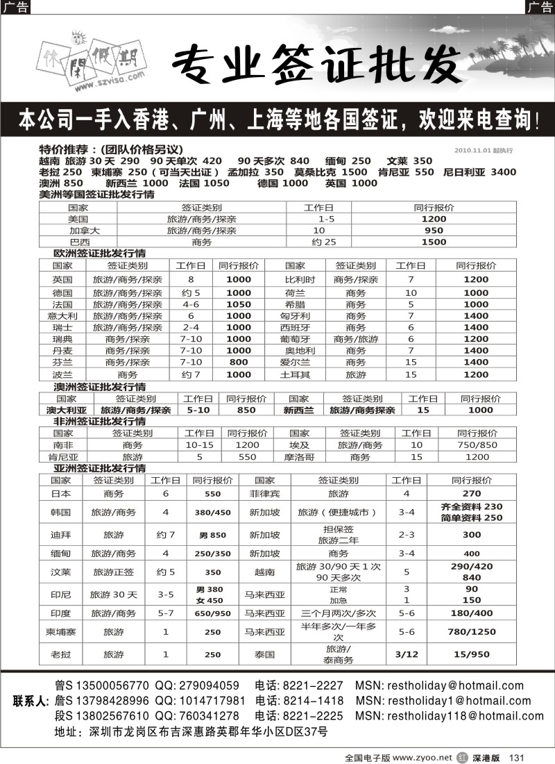 r黑131  休闲假期-专业签证报价