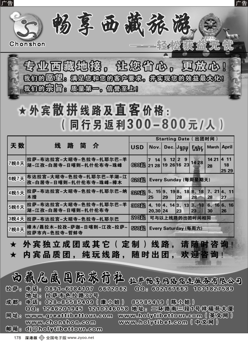 b黑178  西藏尼威国旅——畅享网络信息