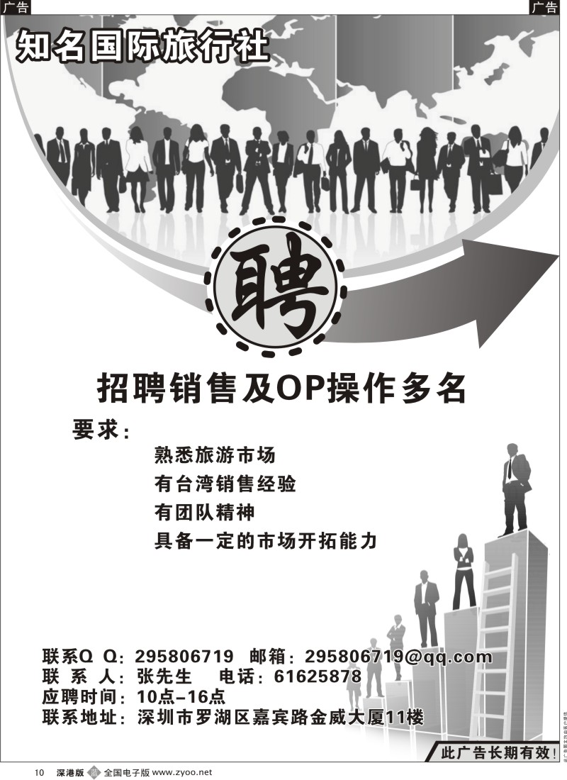 b黑010  知名国际旅行社招聘销售及OP