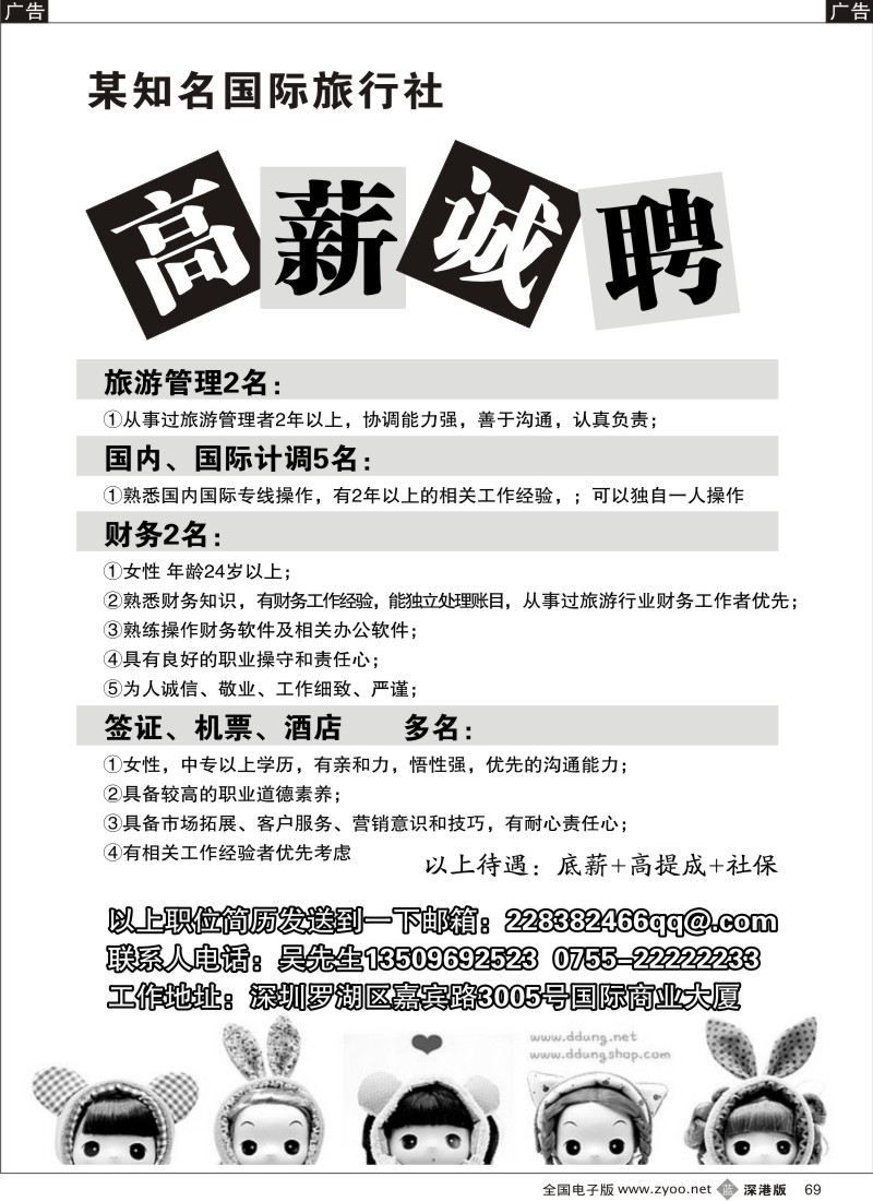 b黑069  知名国际旅行社招聘                 江诚