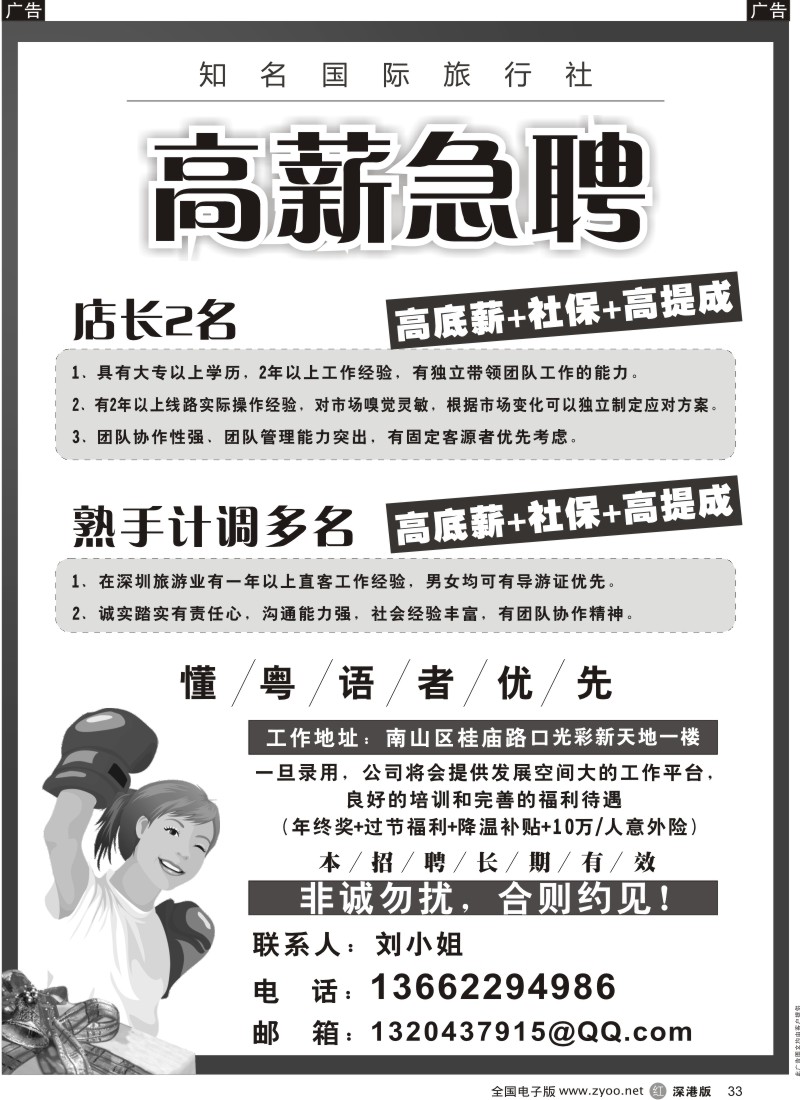 r黑033  知名国际旅行社急招计调