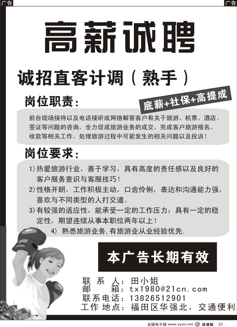 r黑037  中国国旅-高薪诚聘