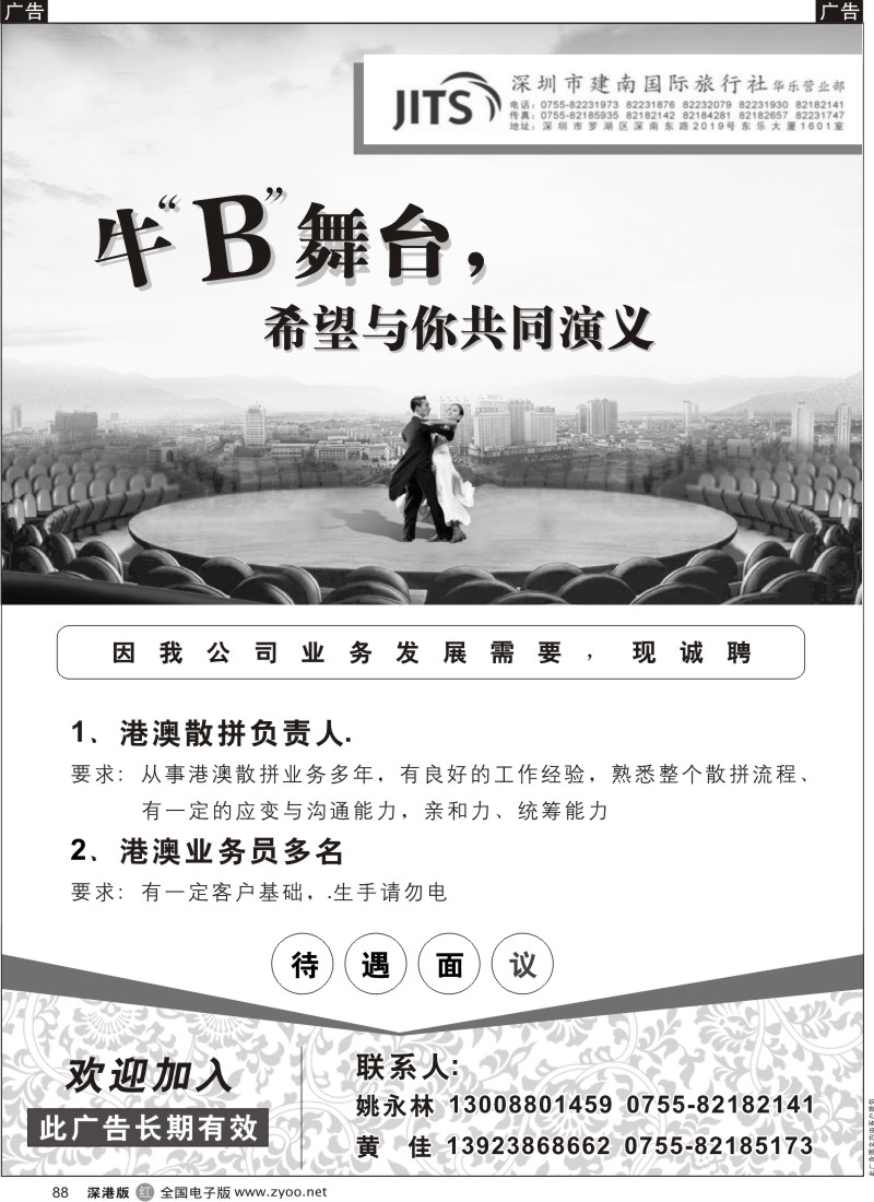 r黑088  建南国际旅行社招聘