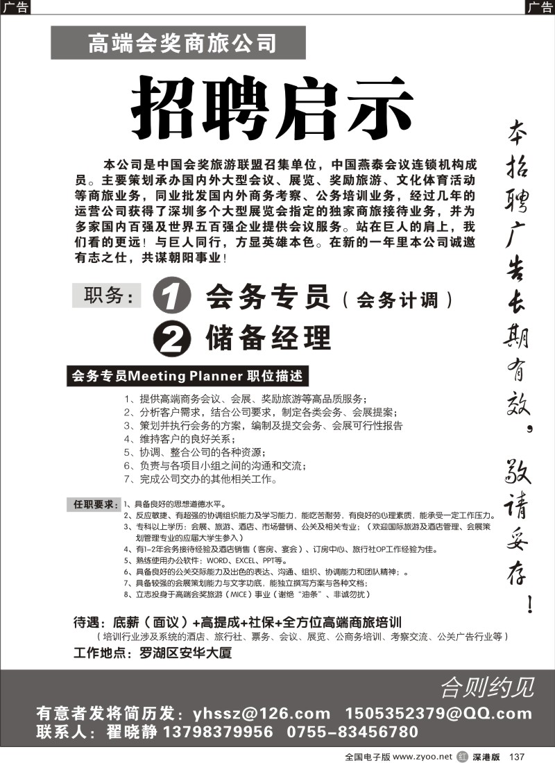 r黑137  高端会奖商旅公司-招骋启示