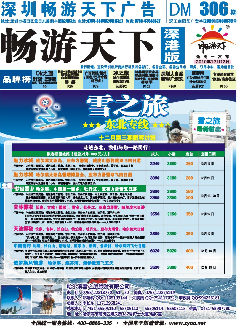 b00  封面  雪之旅—东北专线