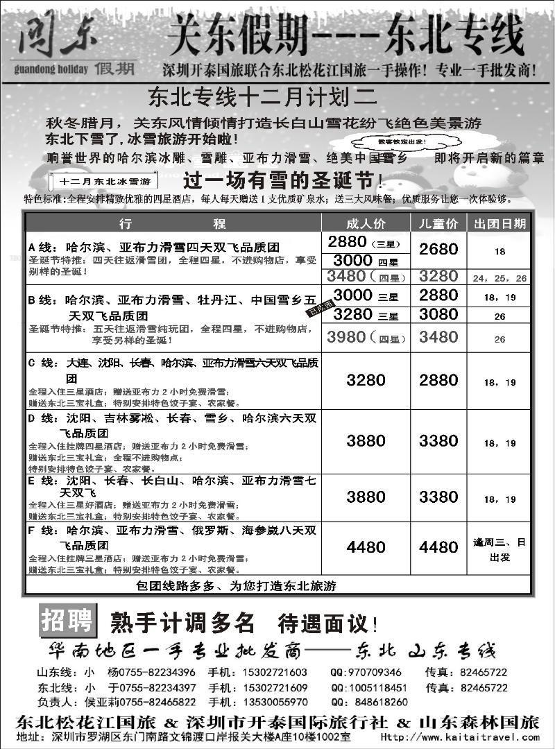 b129 巫306期 关东假期 东北圣诞节价格