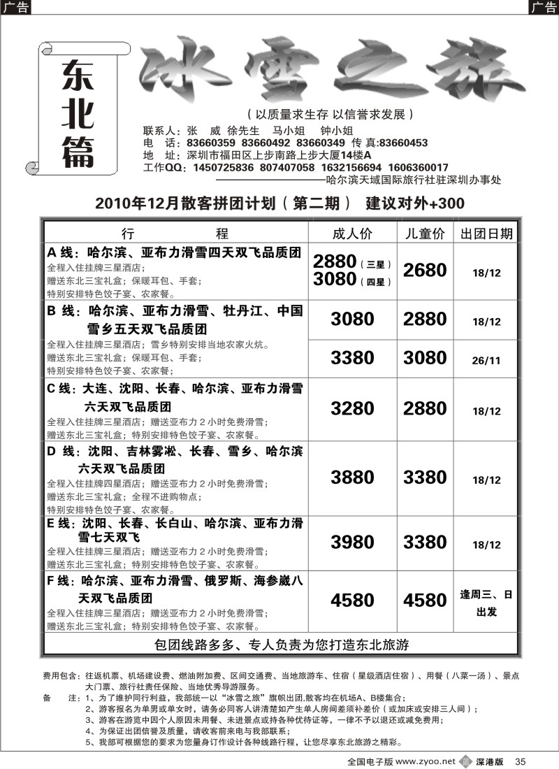 b黑035  冰雪之旅-张威