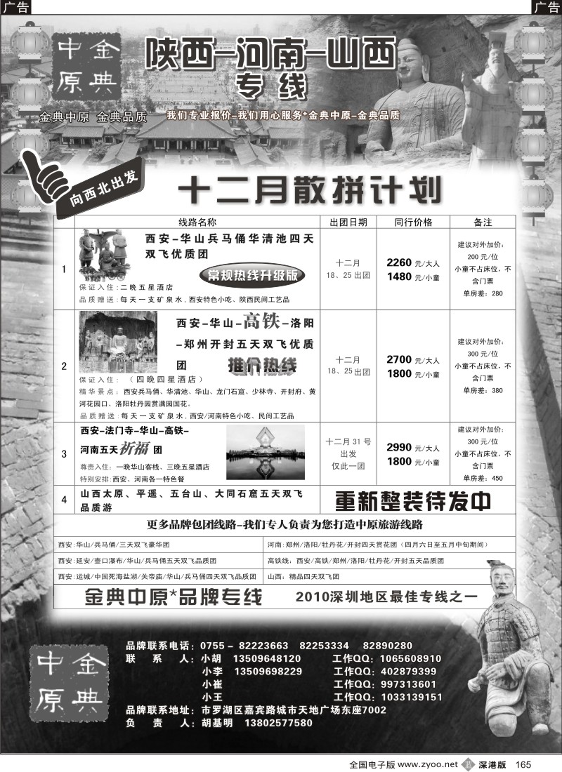 b黑165  金典中原—陕西、山西、河南专线