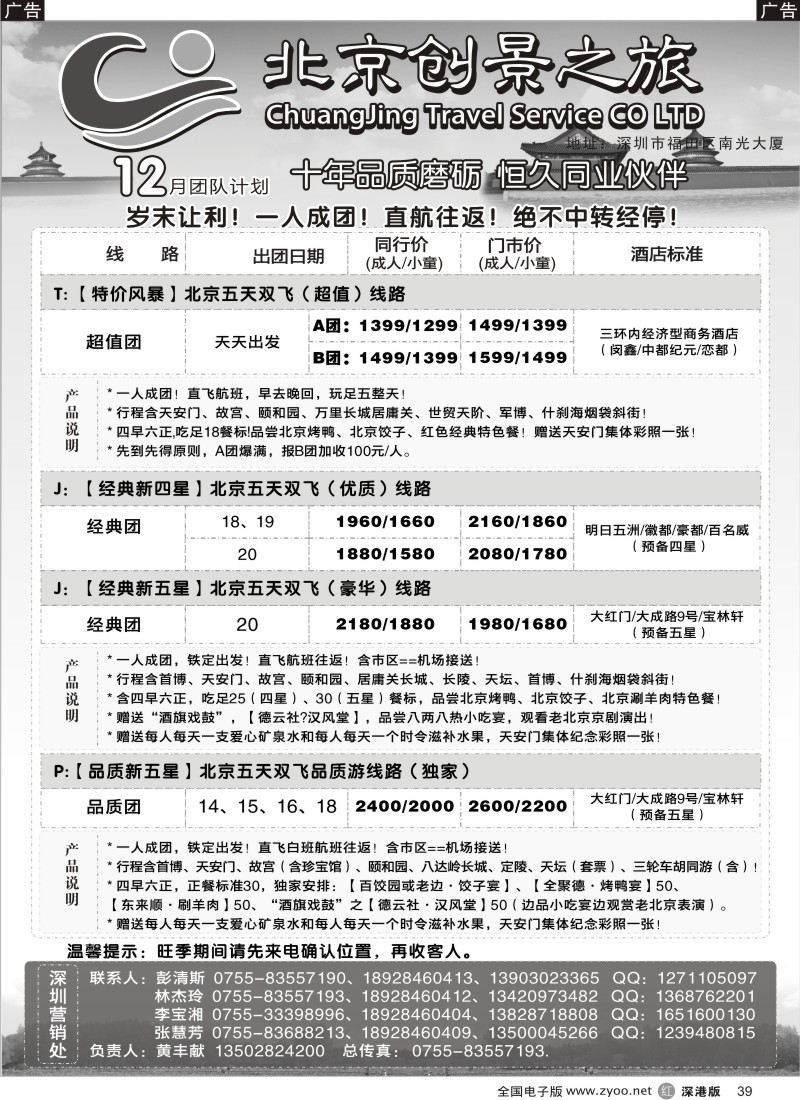 r黑039  北京创景之旅—黄丰献