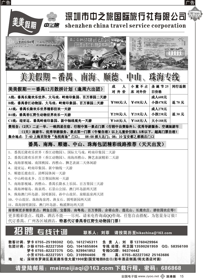 b黑015  中之旅-番禺、南海、顺德专线